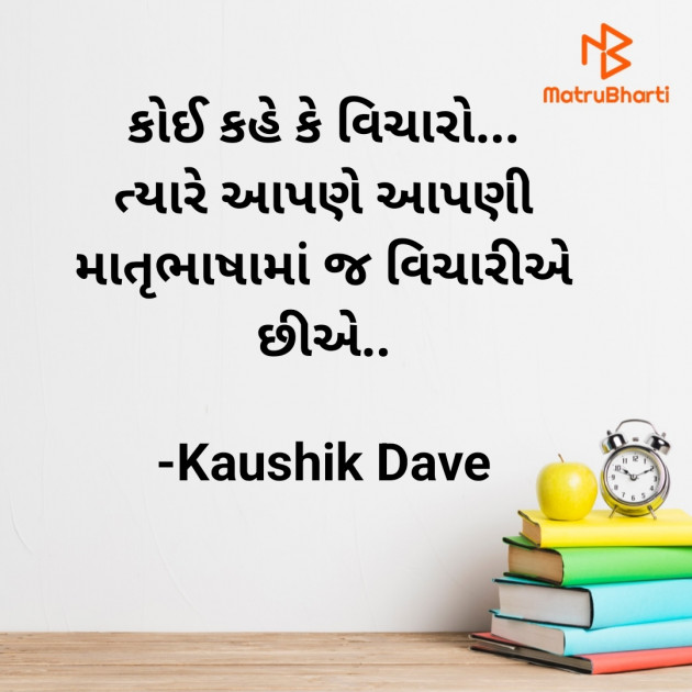 Gujarati Blog by Kaushik Dave : 111919263