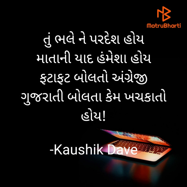 Gujarati Blog by Kaushik Dave : 111919274