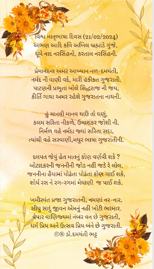 Gujarati Blog by Dr. Damyanti H. Bhatt : 111919277