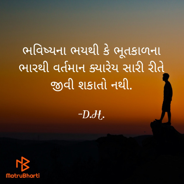 Gujarati Motivational by D.H. : 111919290