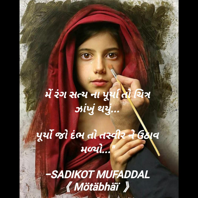 Gujarati Good Morning by SADIKOT MUFADDAL 《Mötäbhäï 》 : 111919296