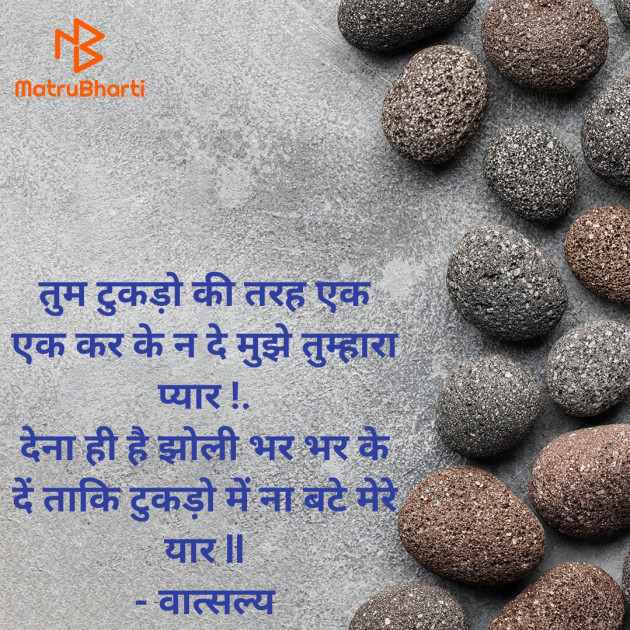 Hindi Shayri by वात्सल्य : 111919297