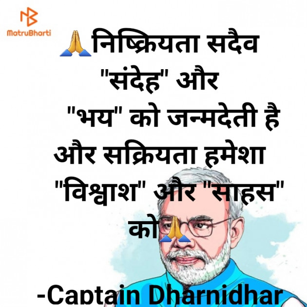 Hindi Quotes by Captain Dharnidhar : 111919304