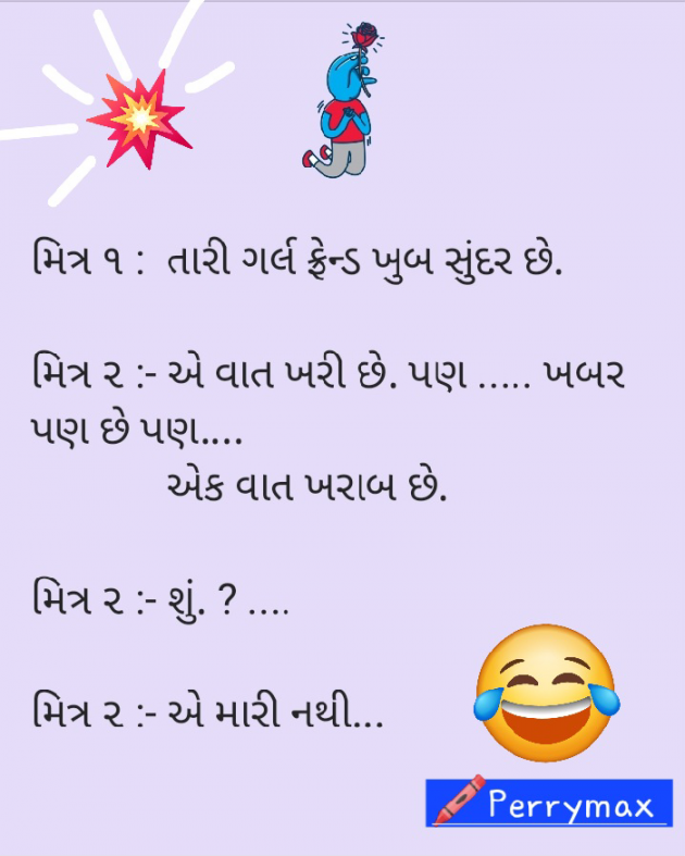 Gujarati Jokes by Pravin Borad : 111919313