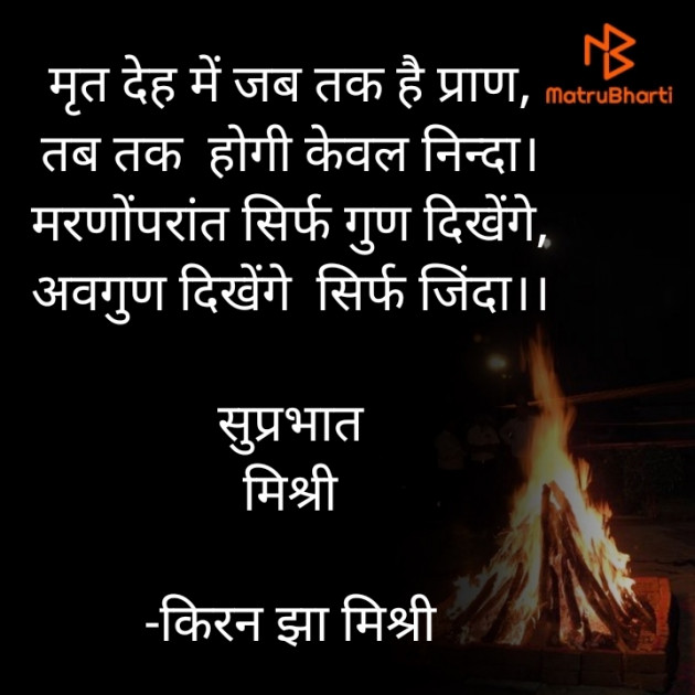 Hindi Quotes by किरन झा मिश्री : 111919317