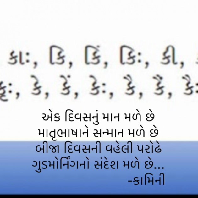 Gujarati Poem by Kamini Shah : 111919319