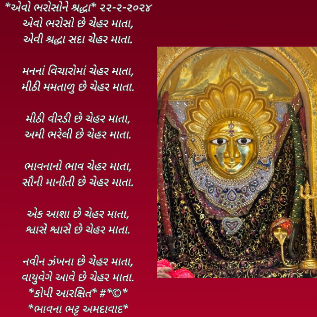 Gujarati Poem by Bhavna Bhatt : 111919325