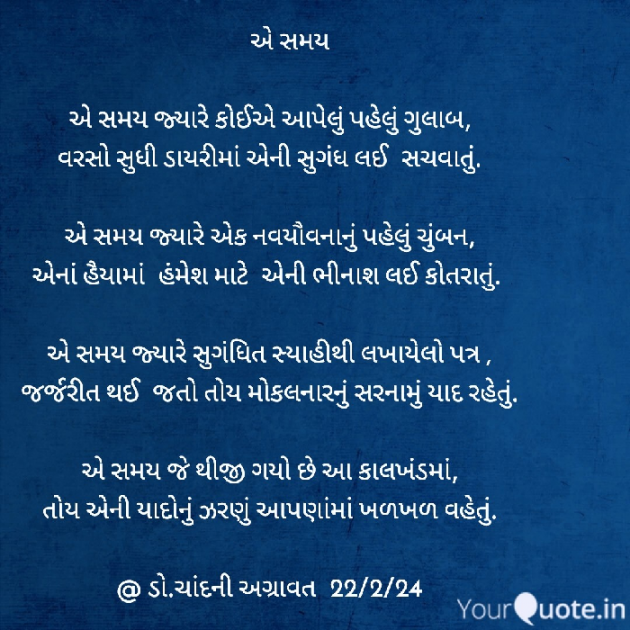 Gujarati Poem by Dr.Chandni Agravat : 111919332