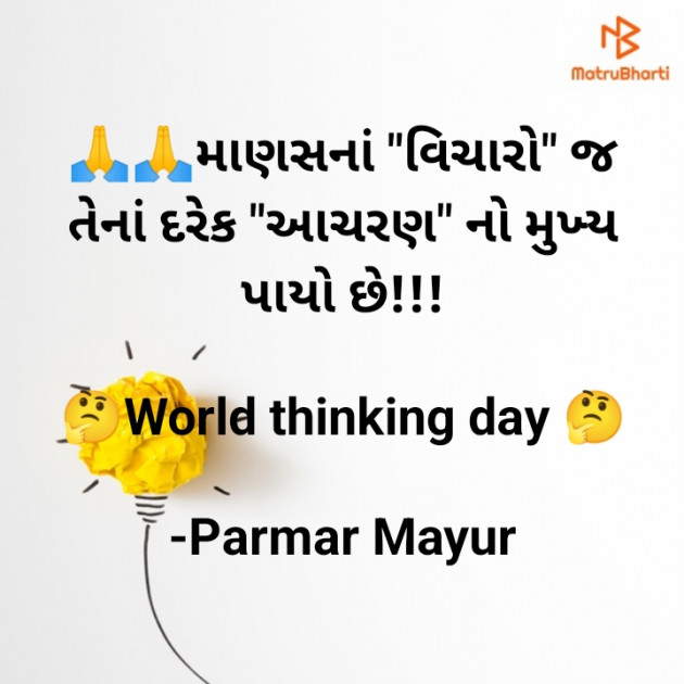 Gujarati Motivational by Parmar Mayur : 111919358