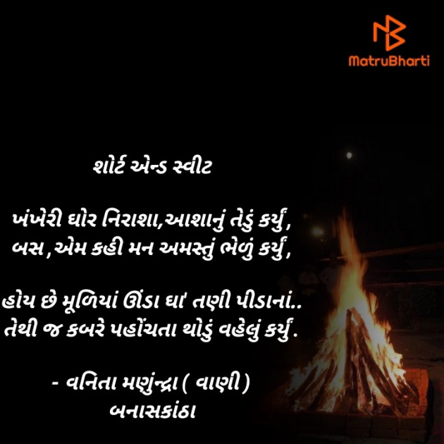 Gujarati Shayri by vaani manundra : 111919357