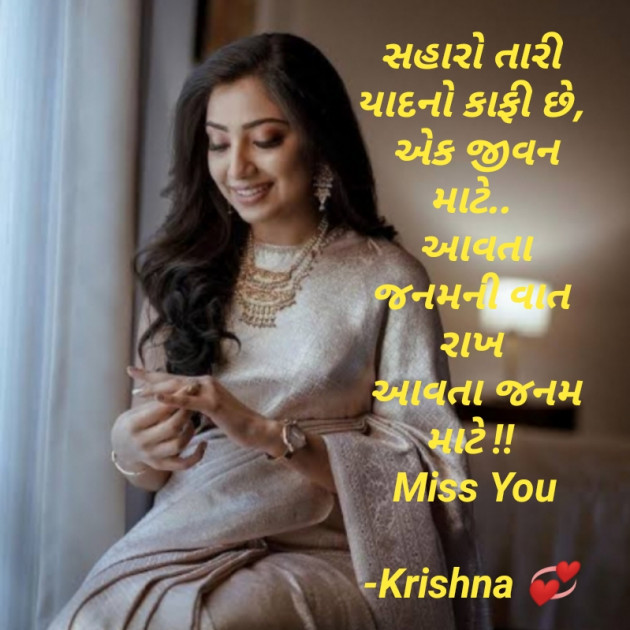 Gujarati Shayri by Krishna Rajput : 111919368