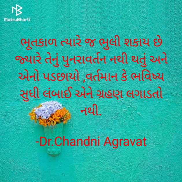 Gujarati Thought by Dr.Chandni Agravat : 111917388