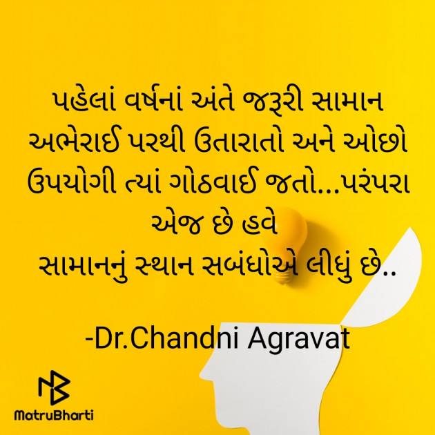 Gujarati Thought by Dr.Chandni Agravat : 111905469