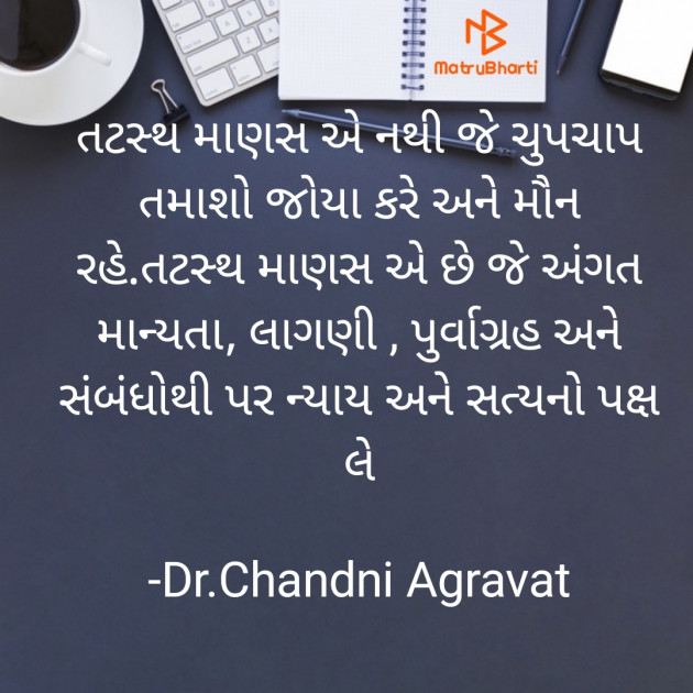 Gujarati Thought by Dr.Chandni Agravat : 111905351