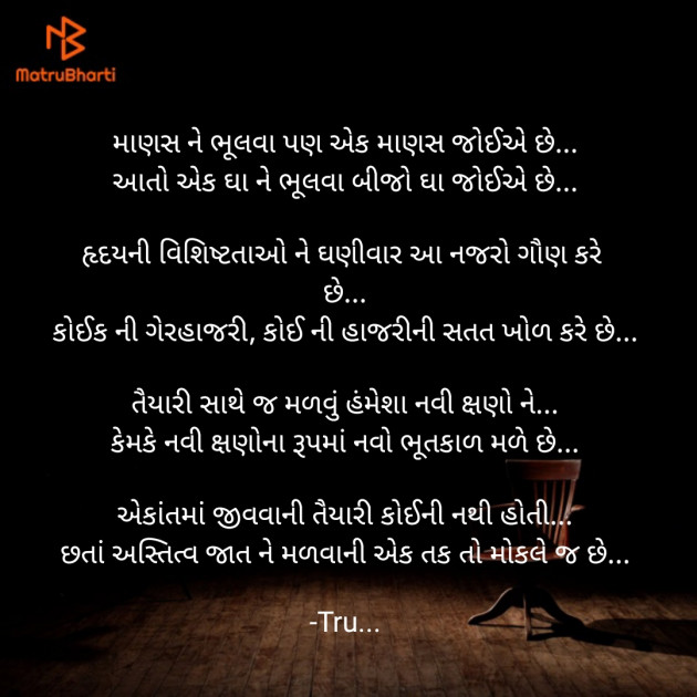 Gujarati Poem by Tru... : 111919401