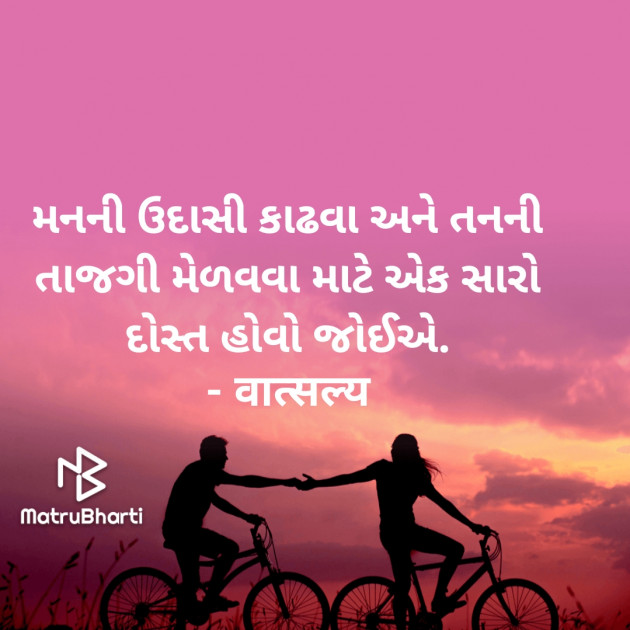 Gujarati Quotes by वात्सल्य : 111919404