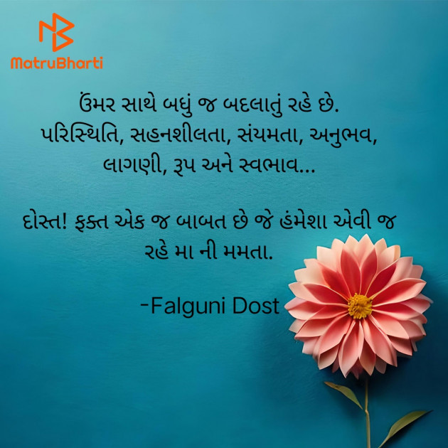 Gujarati Whatsapp-Status by Falguni Dost : 111919415