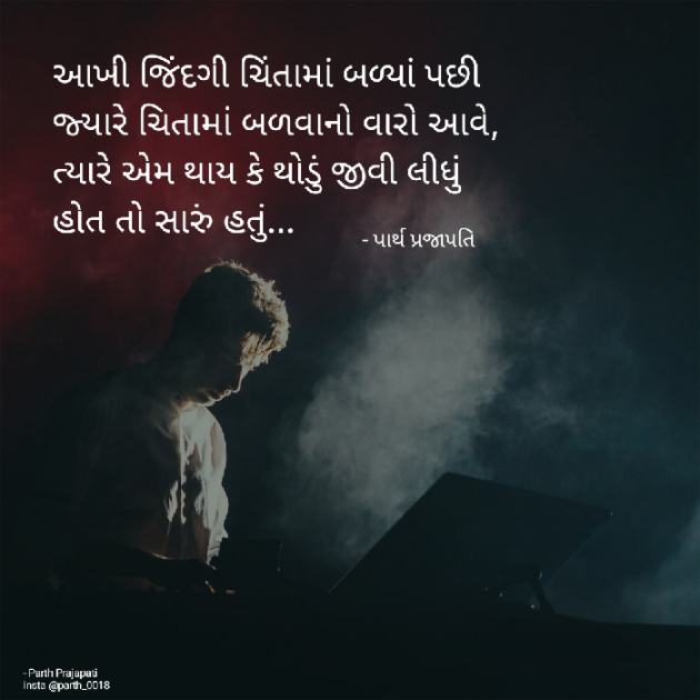 Gujarati Motivational by Parth Prajapati : 111919423