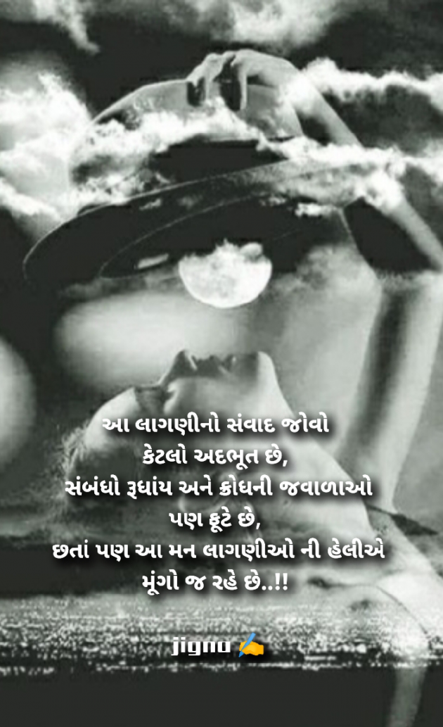 Gujarati Whatsapp-Status by Jigna Pandya : 111919440