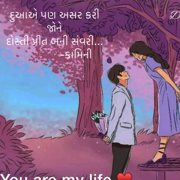 Gujarati Poem by Kamini Shah : 111919446