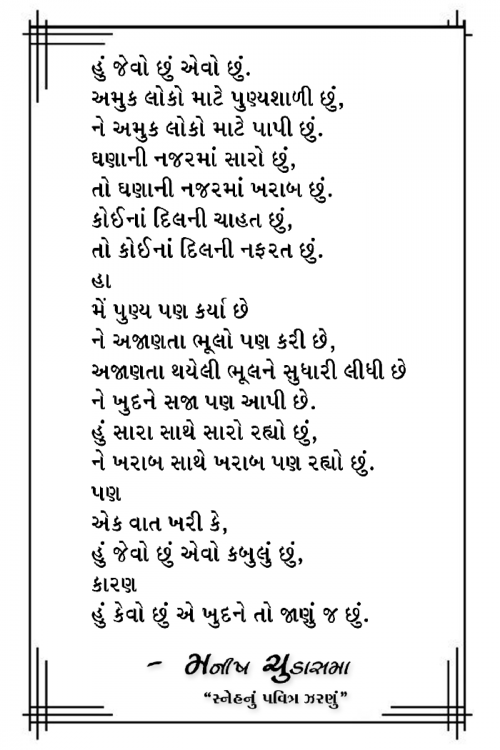 Post by મનીષ ચુડાસમા ”સ્નેહનું પવિત્ર ઝરણું” on 23-Feb-2024 11:16am