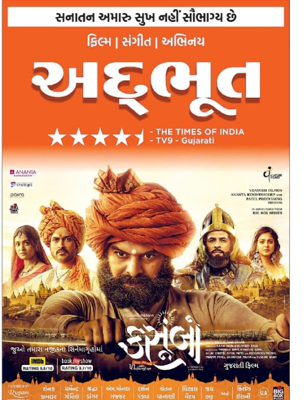 Gujarati Film-Review by MONA : 111919455