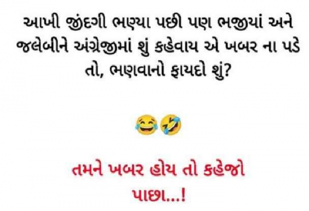 Gujarati Funny by jighnasa solanki : 111919469