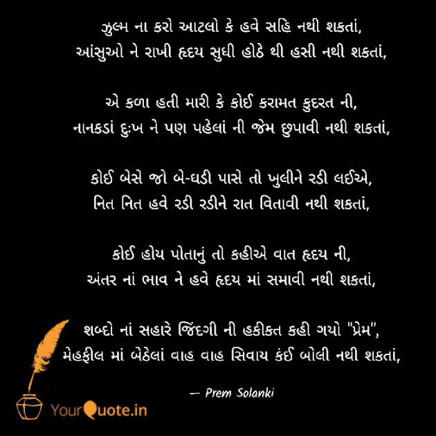 Hindi Poem by Prem Solanki : 111919470