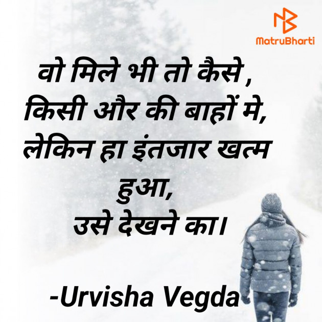 Hindi Shayri by Urvisha Vegda : 111919472