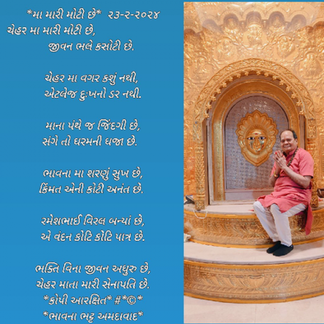 Gujarati Poem by Bhavna Bhatt : 111919476