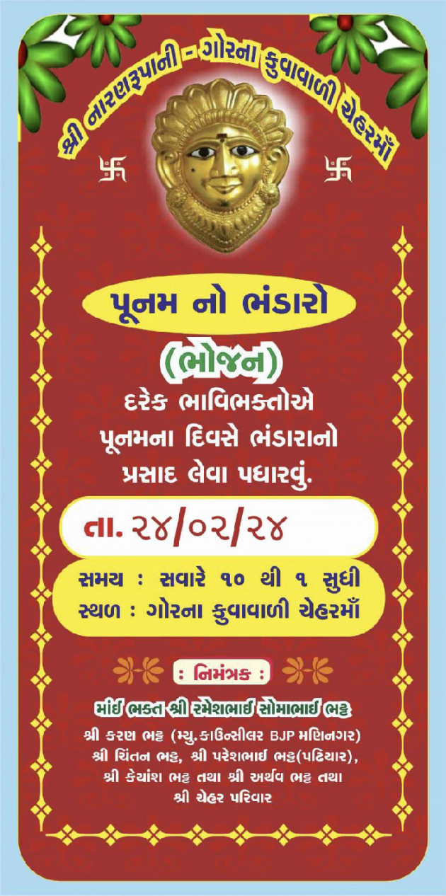 Gujarati Religious by Bhavna Bhatt : 111919477