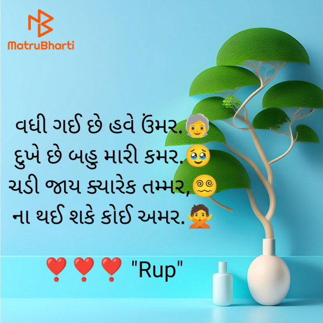 Gujarati Poem by Dave Rup : 111919488