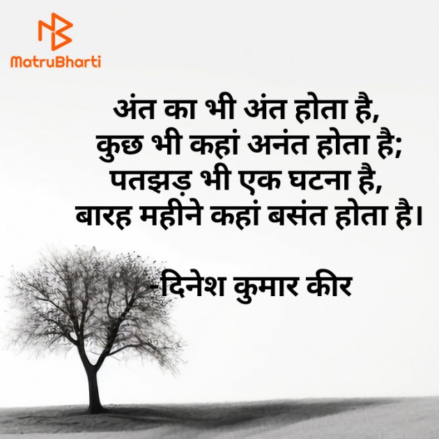 Hindi Quotes by DINESH KUMAR KEER : 111919491