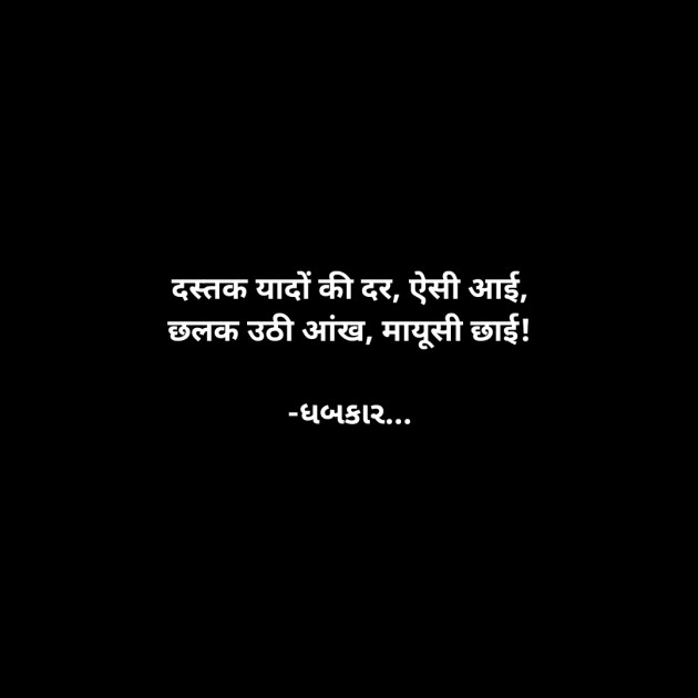 Hindi Whatsapp-Status by ધબકાર... : 111919516