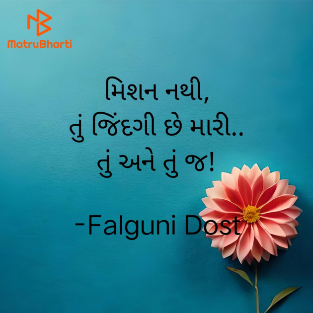 Gujarati Hiku by Falguni Dost : 111919518