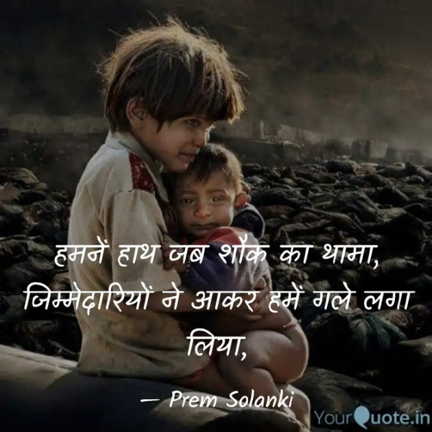 English Shayri by Prem Solanki : 111919519