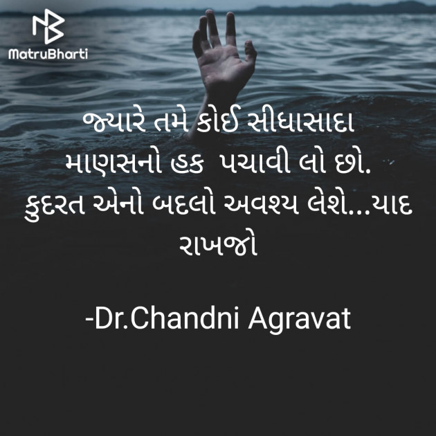 Gujarati Thought by Dr.Chandni Agravat : 111919523