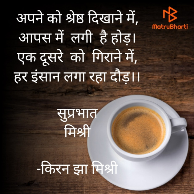 Hindi Quotes by किरन झा मिश्री : 111919535