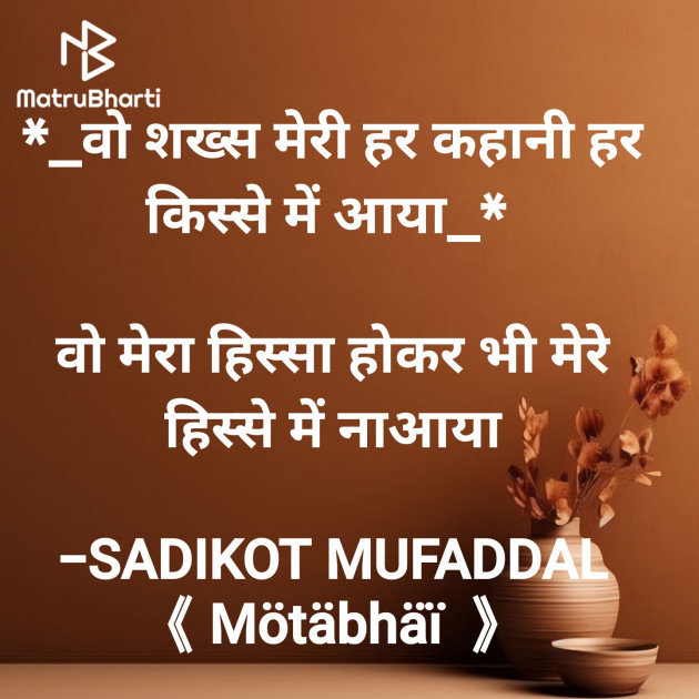 Hindi Good Morning by SADIKOT MUFADDAL 《Mötäbhäï 》 : 111919543