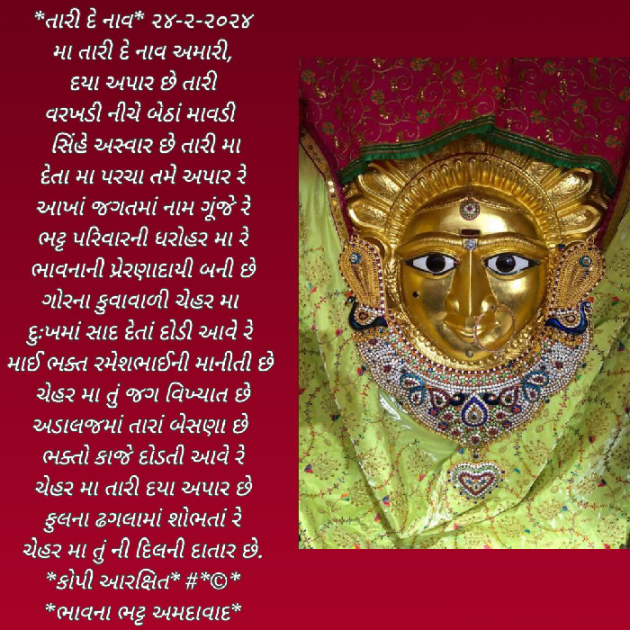 Gujarati Poem by Bhavna Bhatt : 111919551