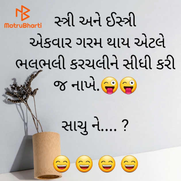 Gujarati Funny by jighnasa solanki : 111919564