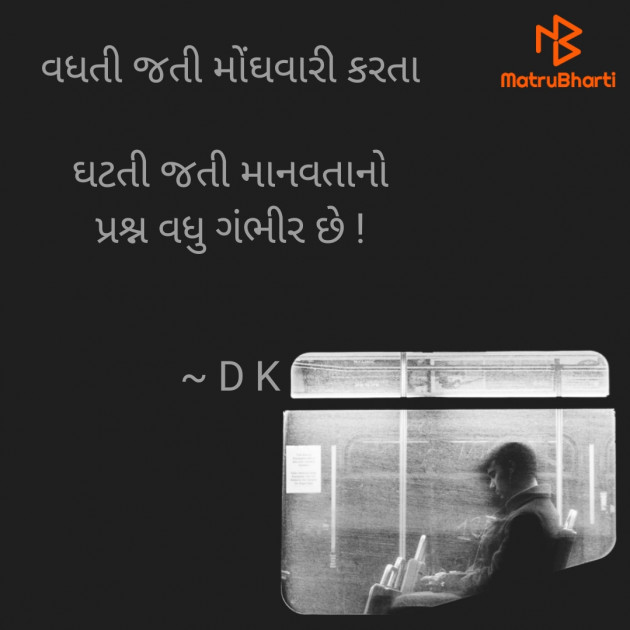 Gujarati Thought by D K Rajani : 111919571