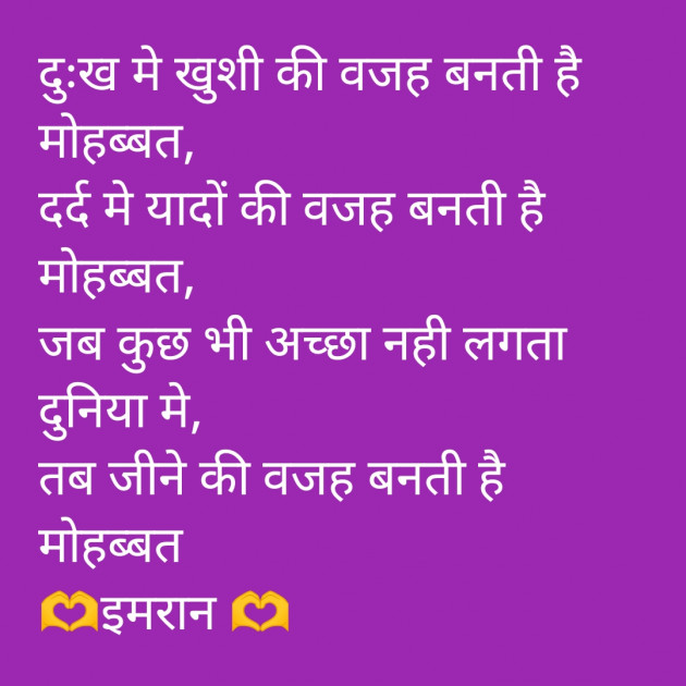 Hindi Shayri by Imaran : 111919580