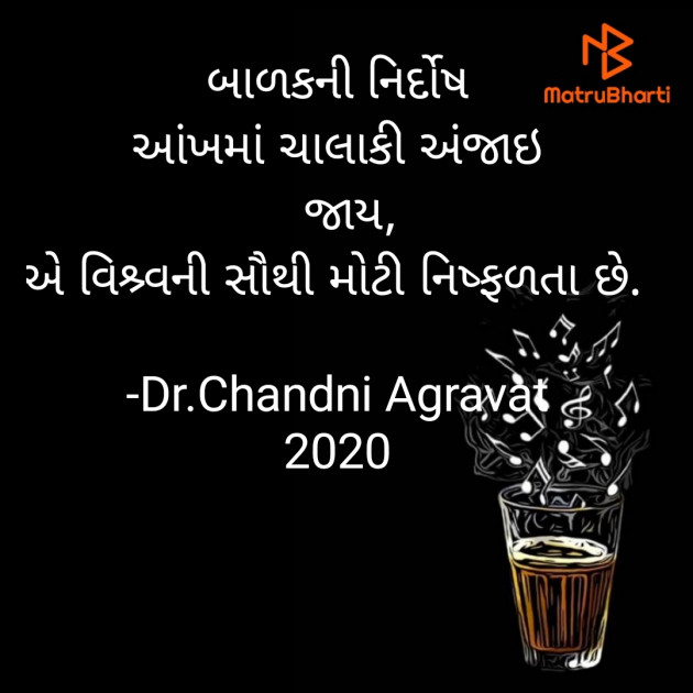 Gujarati Thought by Dr.Chandni Agravat : 111919589