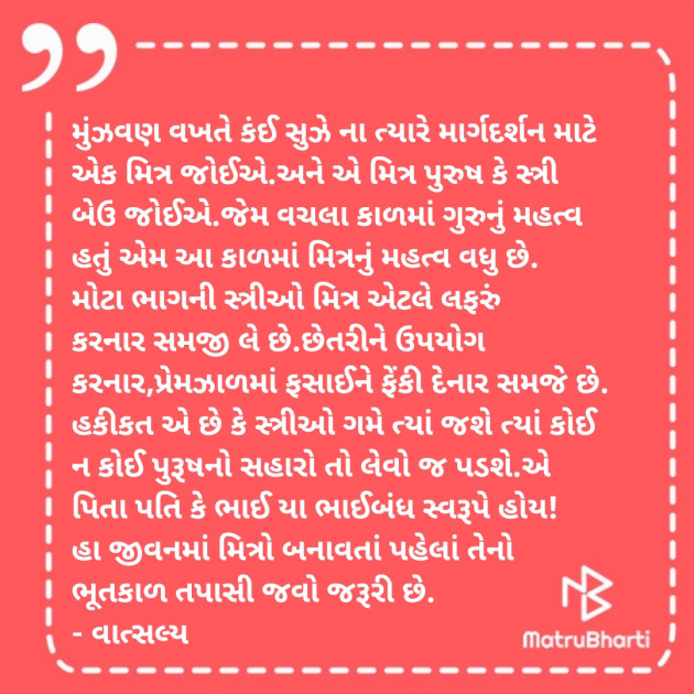 Gujarati Motivational by वात्सल्य : 111919602