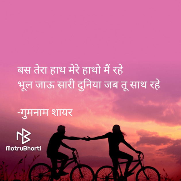 Hindi Shayri by गुमनाम शायर : 111919612