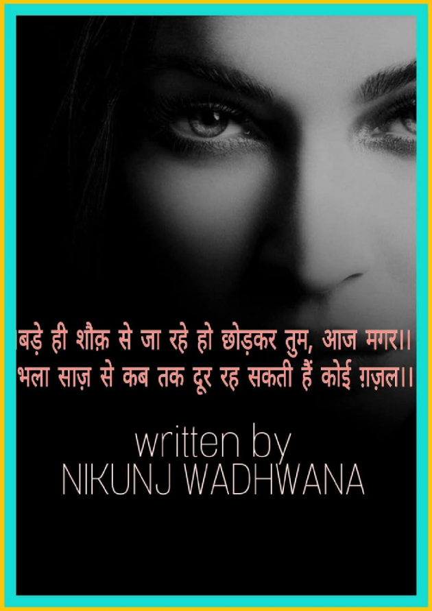 English Romance by Nikunj Wadhwana : 111919620