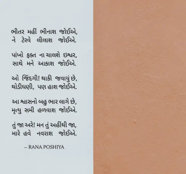 Gujarati Poem by R G POSHIYA : 111919623