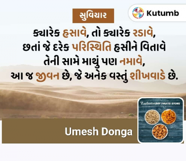 Gujarati Quotes by Umesh Donga : 111919625