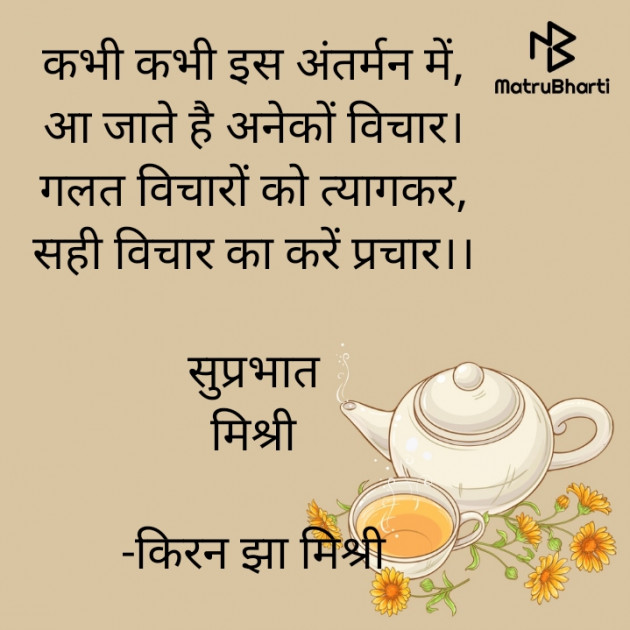 Hindi Quotes by किरन झा मिश्री : 111919635